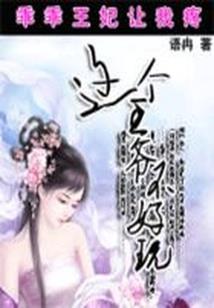 你不属于这个世界