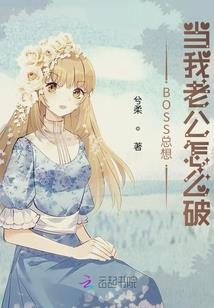 总裁的失忆青梅