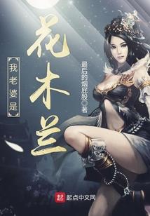 佣兵穿越：女王炼成笔记