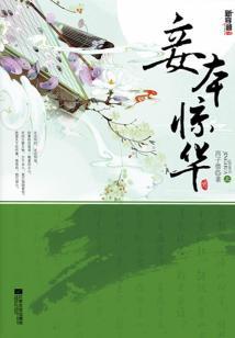 倾世奇案