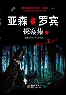 平静生活的闯入者