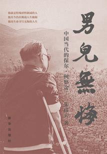 永远的第十名
