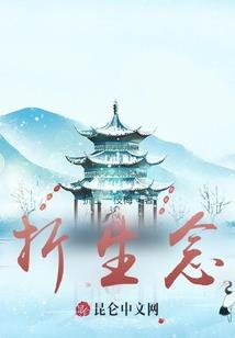 三世缘