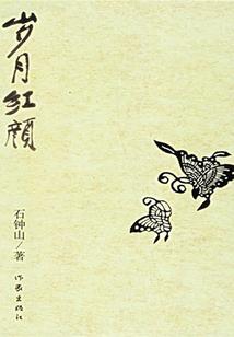染血世间