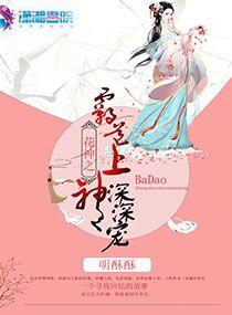 斗破后宫,法医王妃