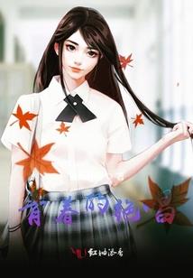 极品王爷摆烂记