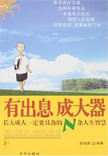 因为经历所以长大