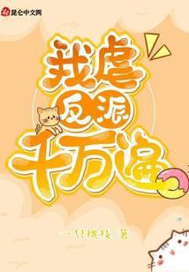 无赖王妃：放倒腹黑王爷
