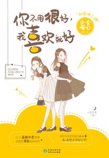 霸道总监的小甜饼