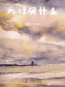 失踪后温柔陆爷被我逼冷漠了