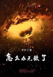 顽石命