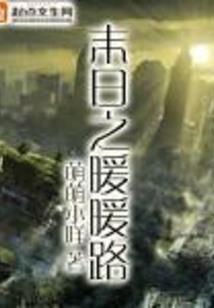 逆界记