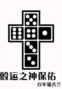 窃魂师的诡局