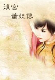 异界枞横大陆