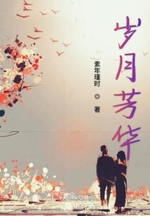 以青春的名义撒野
