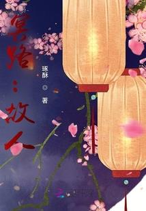 幻中轶事