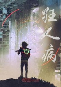 我是创世之主