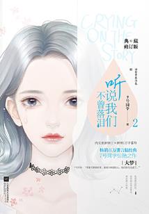 只羡妖魔不羡仙
