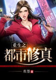 修真魔法师