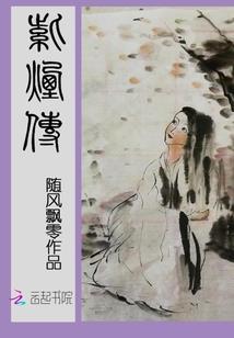阆风记