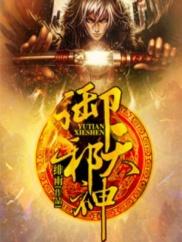 无限贪婪