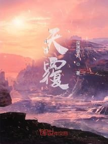 灾厄之史