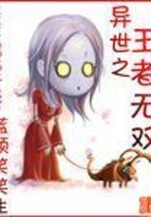 灵王傲