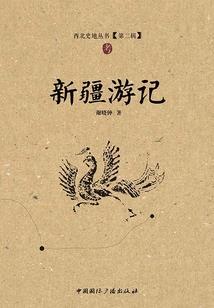 寻南志