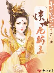 最强宠婚：腹黑老公傲娇萌妻 第八册