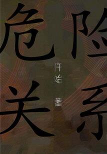 王妃想要处死谁