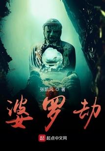 佛生花游记