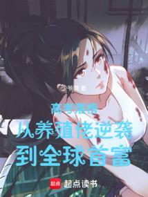 绝世风华之天娇