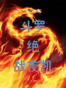 主人的话就是真理