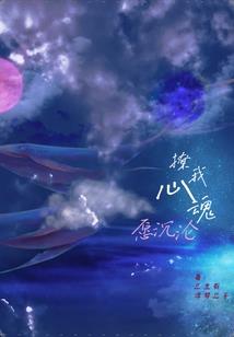 荼蘼之妻