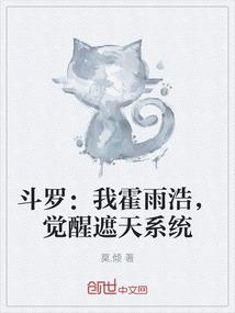 人在斗罗卖香肠，武魂西游金箍棒