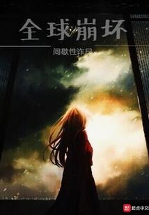 渐渐流逝的我
