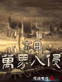 网游之宿游乱世