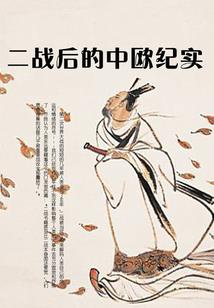 艾泽维奇大陆传